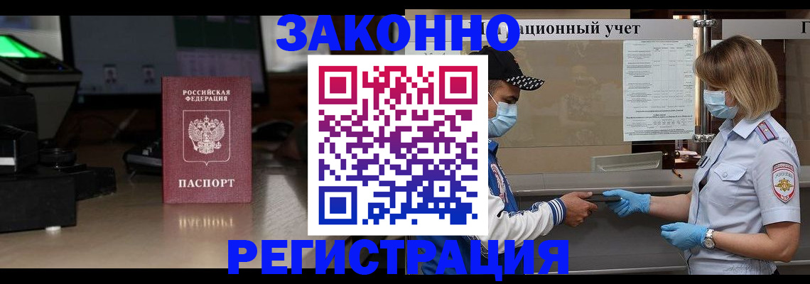 прописка штамп в Полярных Зорях