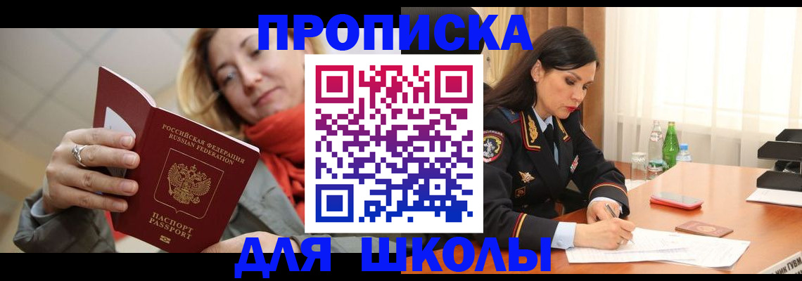 временная регистрация для всех в Полярных Зорях
