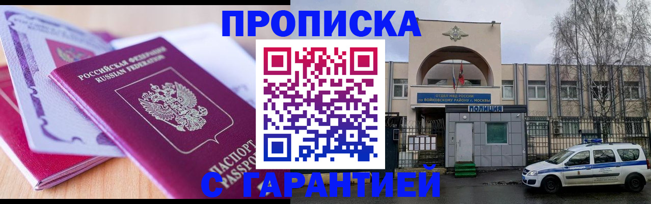 временная регистрация надежно в Полярных Зорях